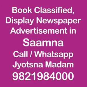 Saamna ad Rates for 2024